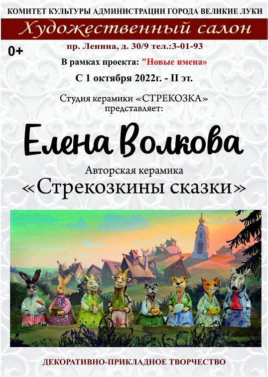 Авторская керамика «Стрекозкины сказки»