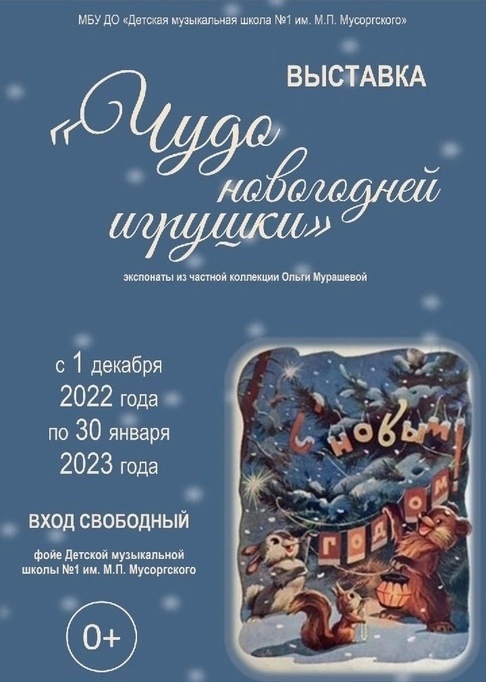 Выставка-инсталяция «Чудо новогодней игрушки»