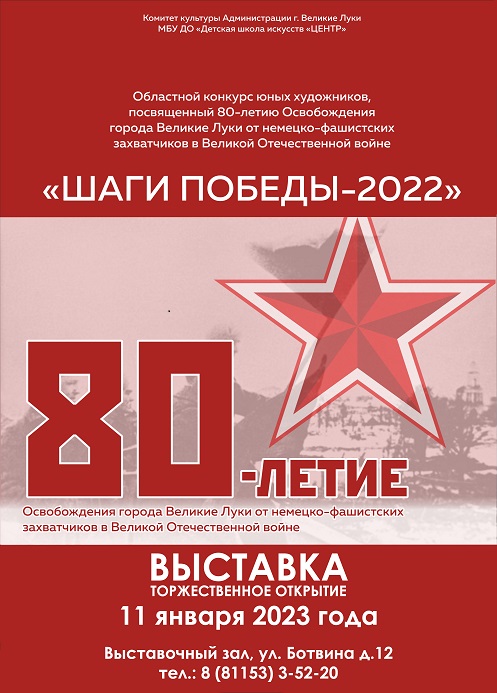 Выставка «Шаги Победы -2022»