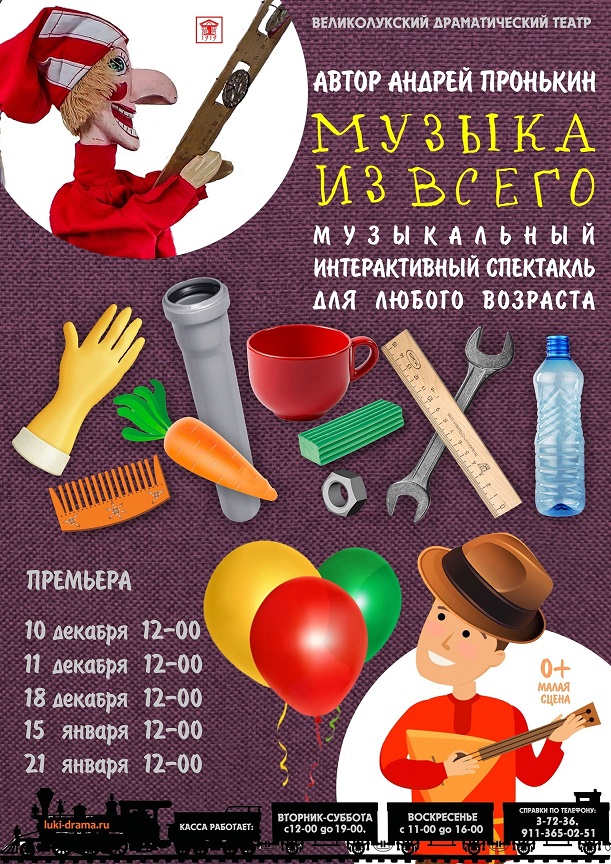 Музыка из всего