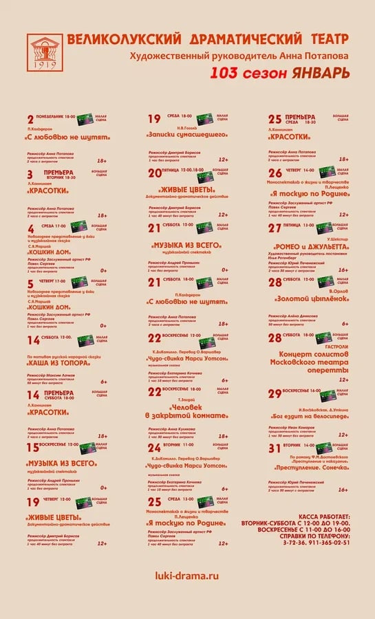 ВДТ 103 сезон ЯНВАРЬ