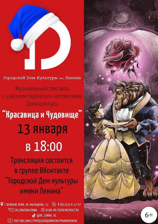 Красавица и Чудовище