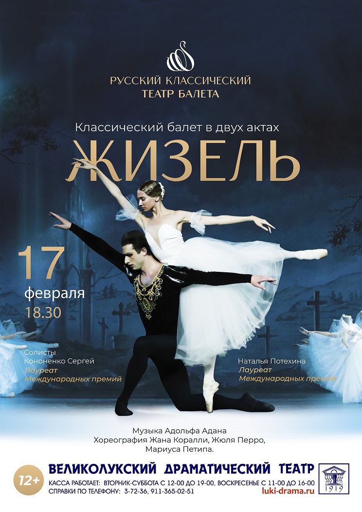 Балет «Жизель»
