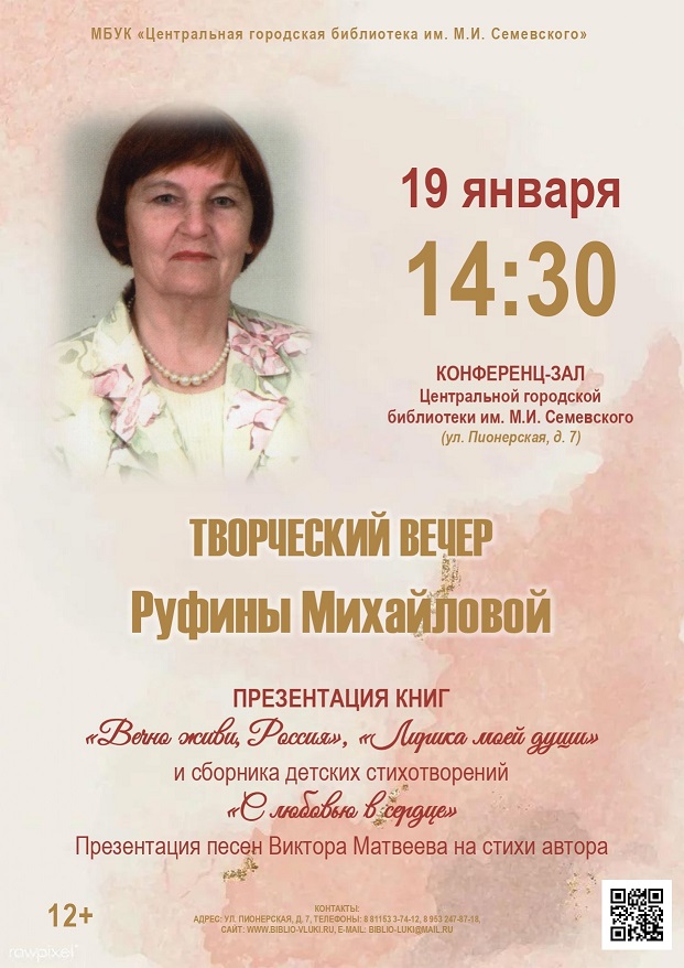 Творческий вечер Руфины Михайловой