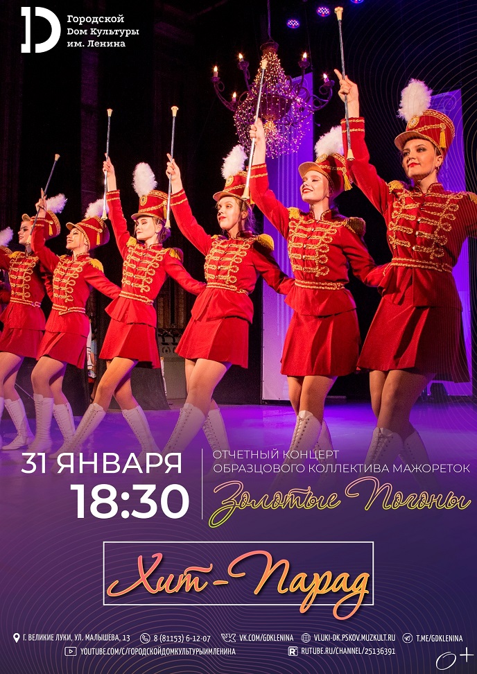 Отчётный концерт «Хит парад»