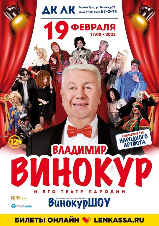 Владимир Винокур