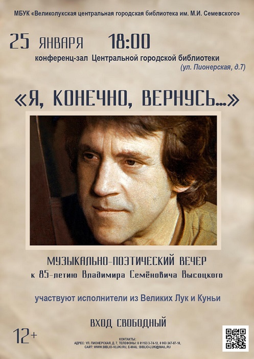 «Я , конечно, вернусь...»