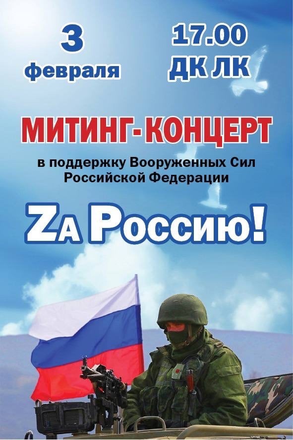 Митинг-концерт «ZA Россию!»