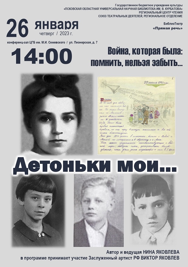 Детоньки мои