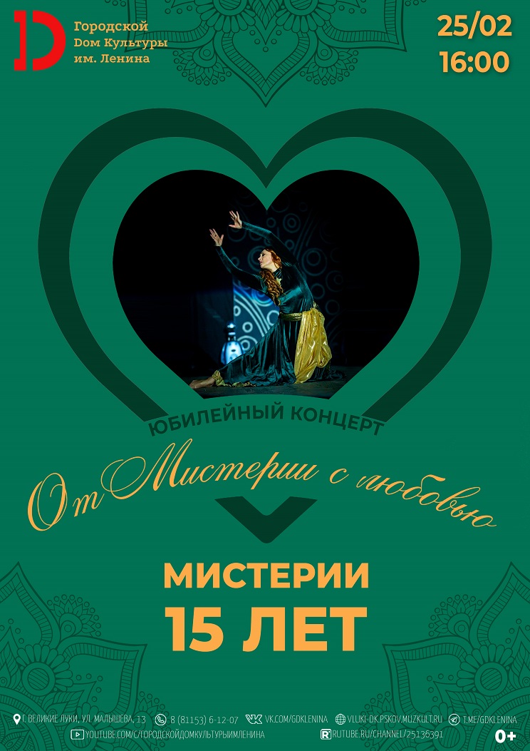 Мистерии 15 лет