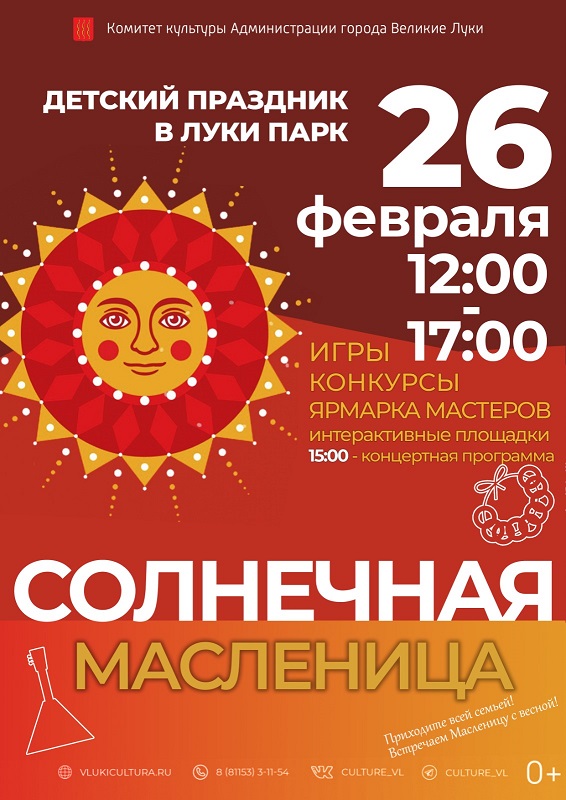 Солнечная масленица