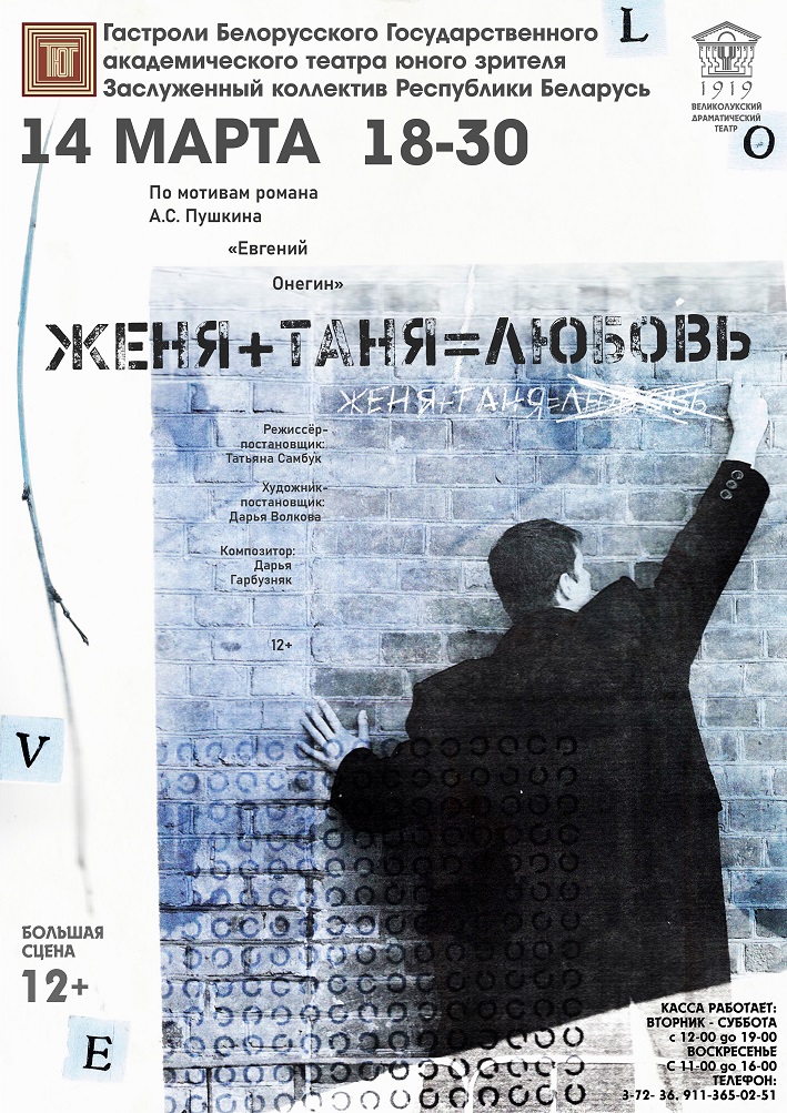 Женя+Таня=Любовь