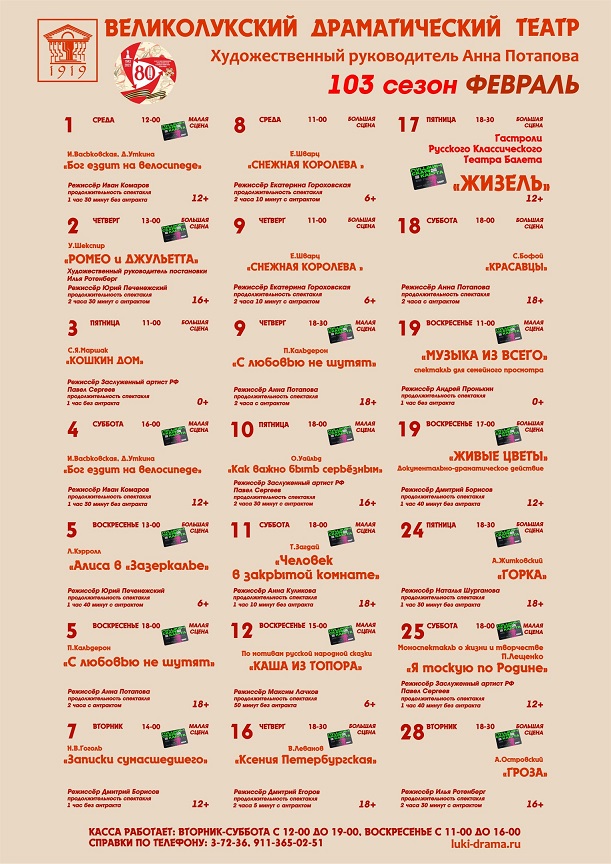 103 сезон Февраль