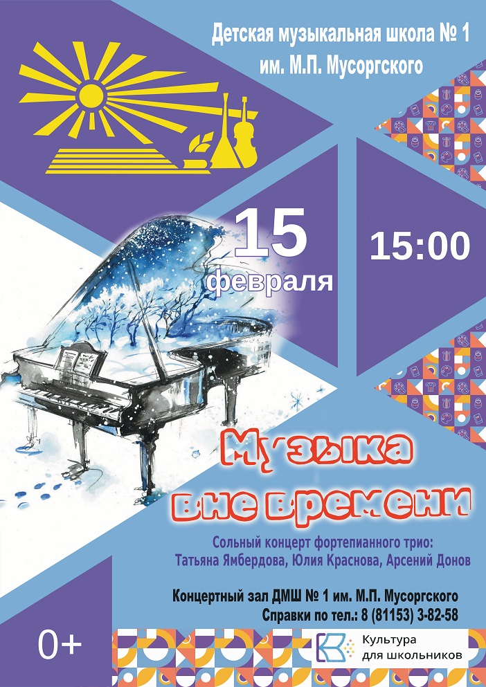 Музыка вне времени