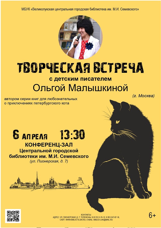 Творческая встреча с Ольгой Малышкиной