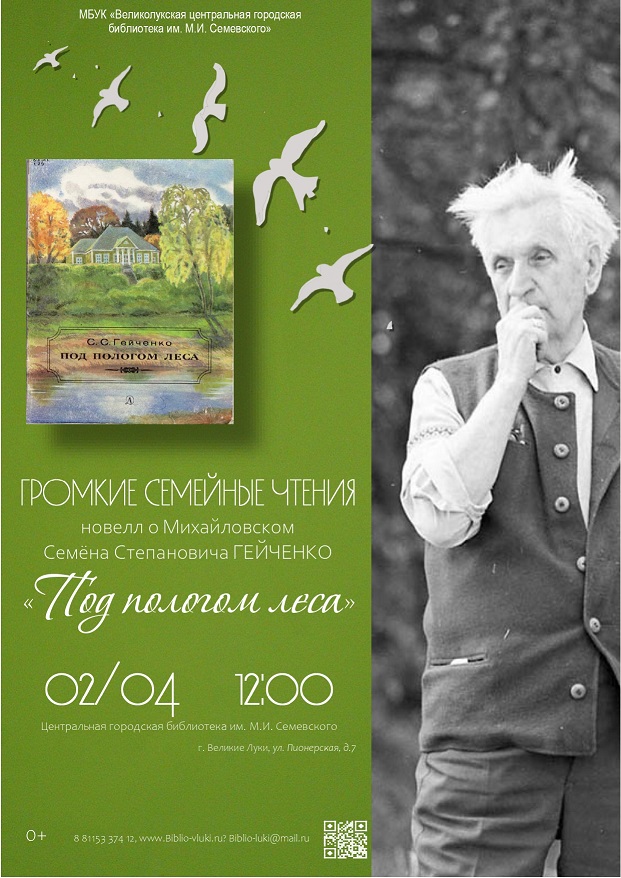 Громкие семейные чтения