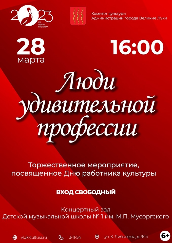 Люди удивительной профессии