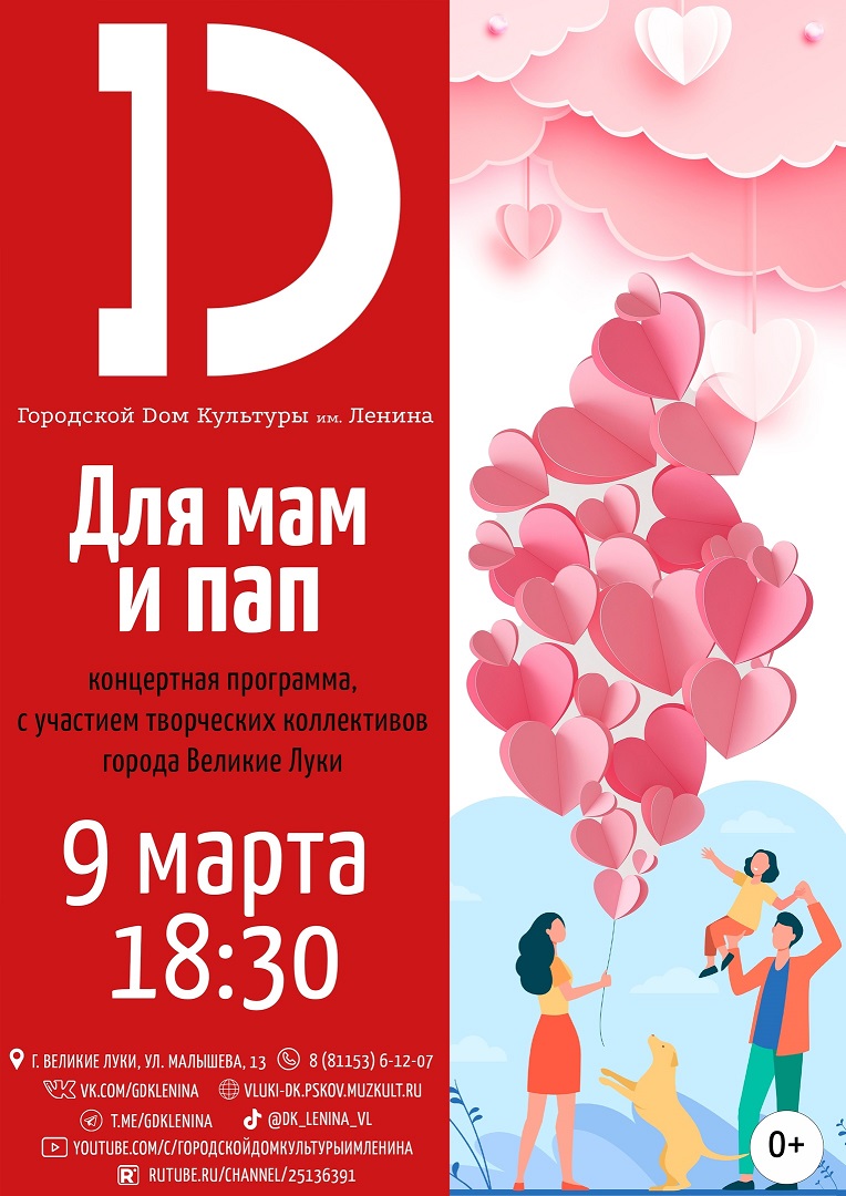 Концертная программа "Для мам и пап"