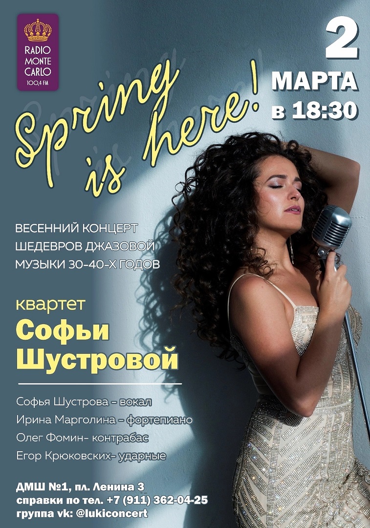 Весенний концерт