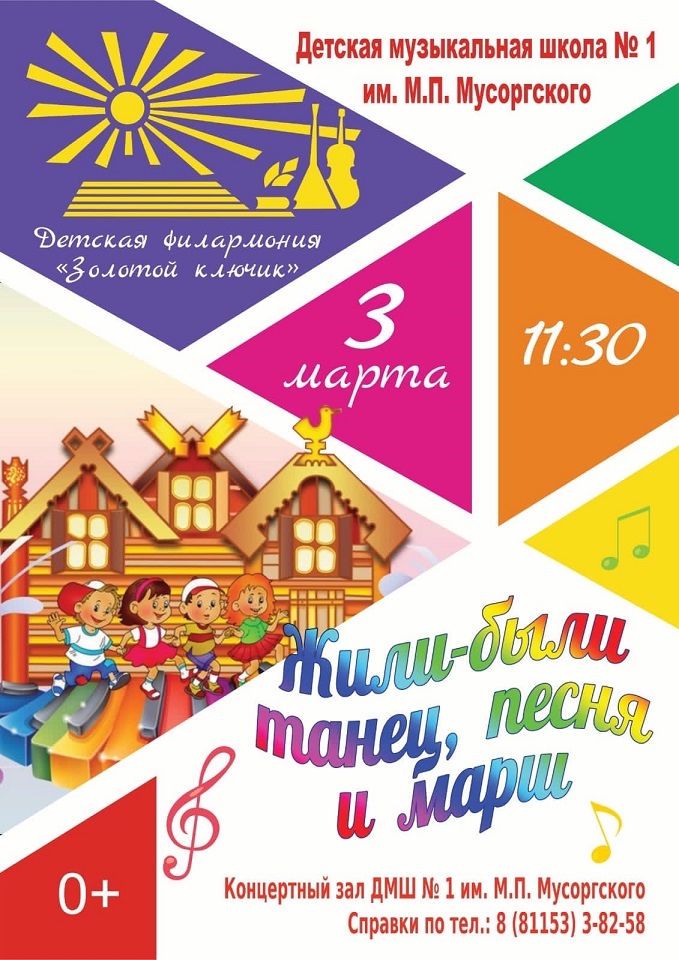 Жили-были танец, песня и марш