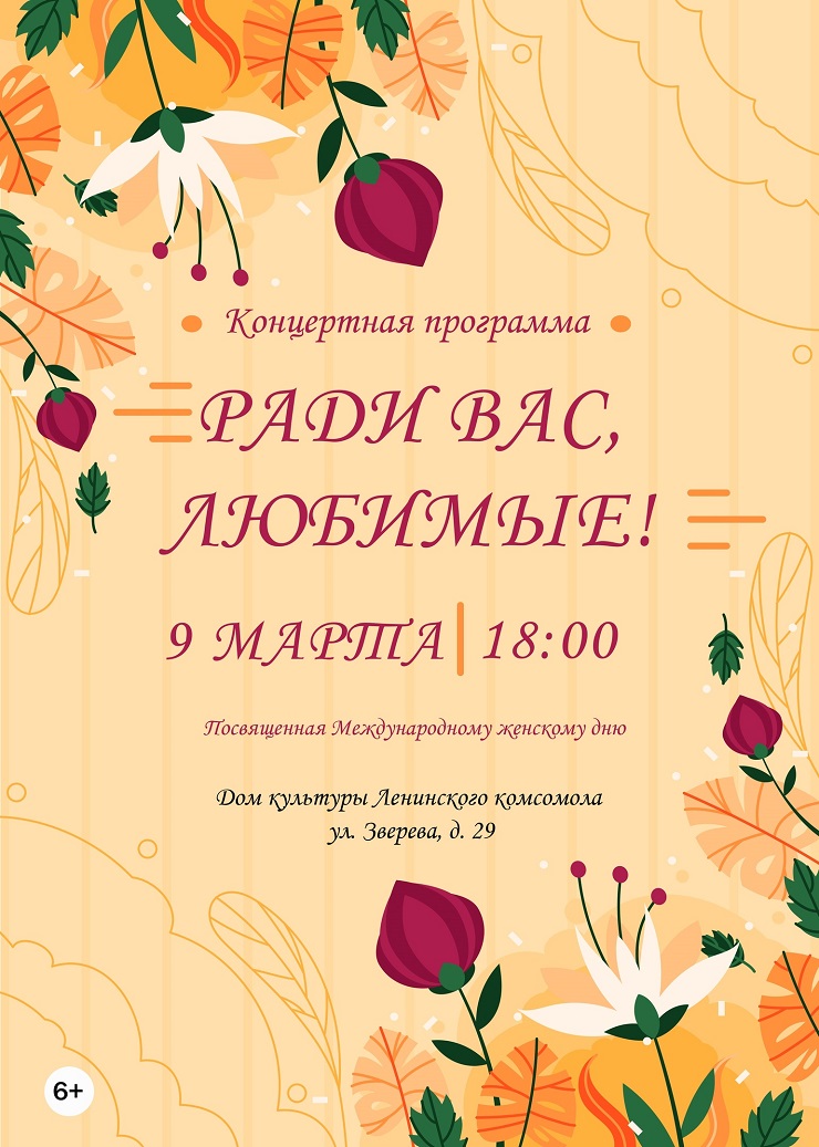 Концертная программа «Ради Вас, ЛЮБИМЫЕ»