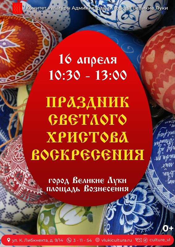 Праздник Светлого Христова Воскресения