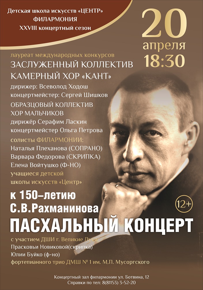 Пасхальный концерт