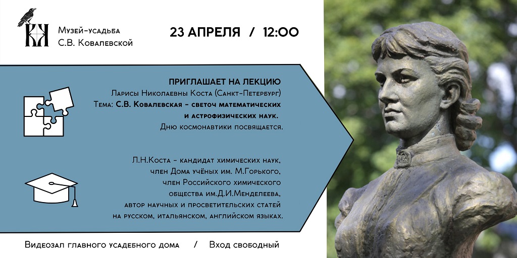 Лекция Ларисы Николаевны Коста