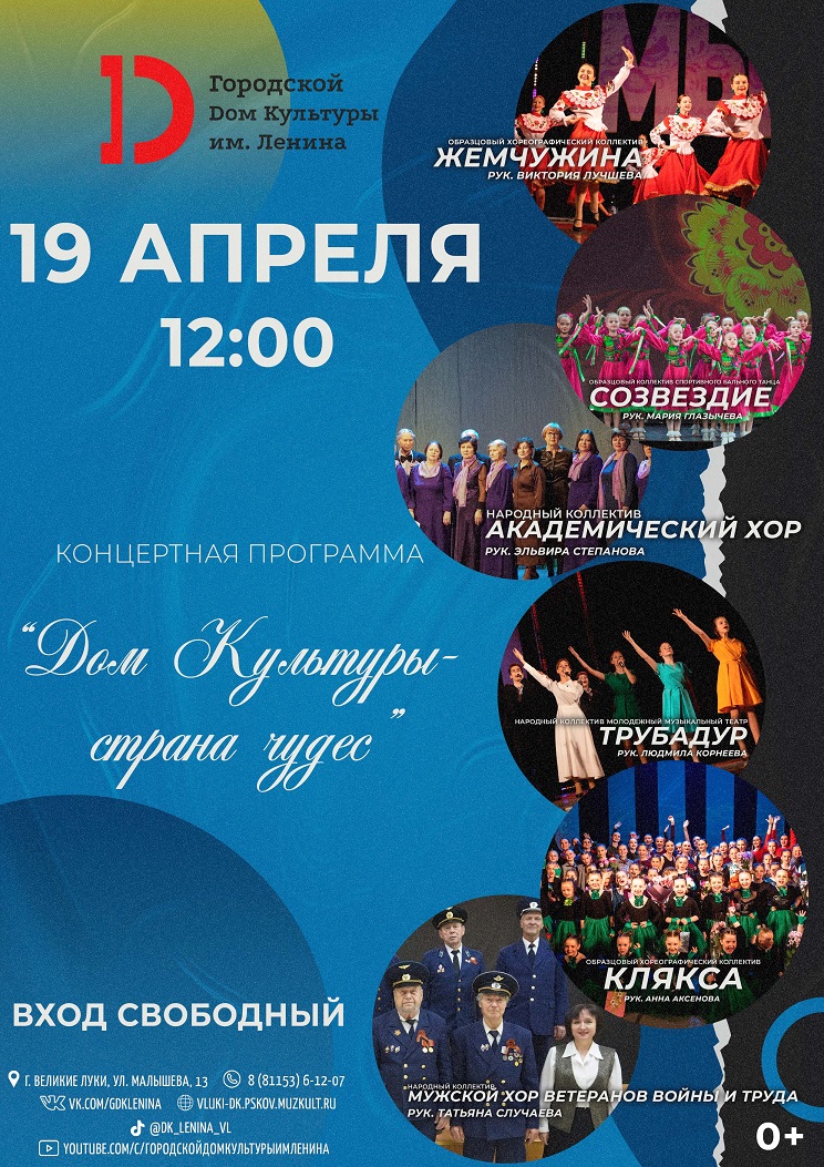 Концертная программа «Дом Культуры - страна чудес»