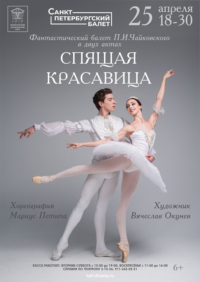 Спящая красавица