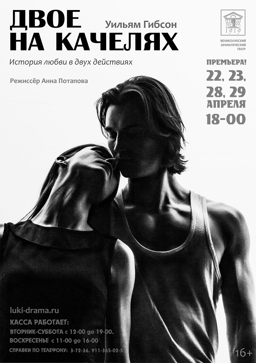 Двое на качелях