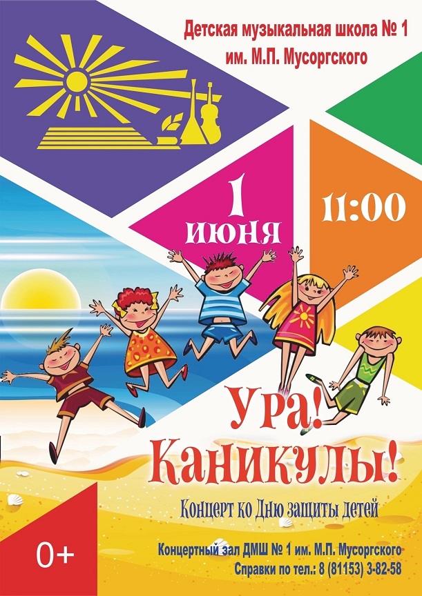 Ура! Каникулы!