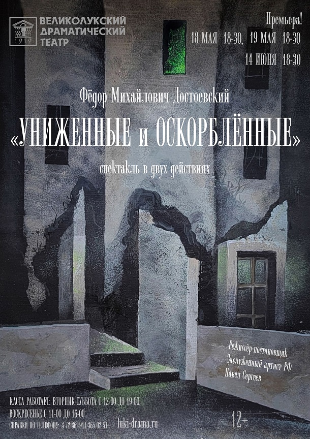 Униженные и оскорбленные 