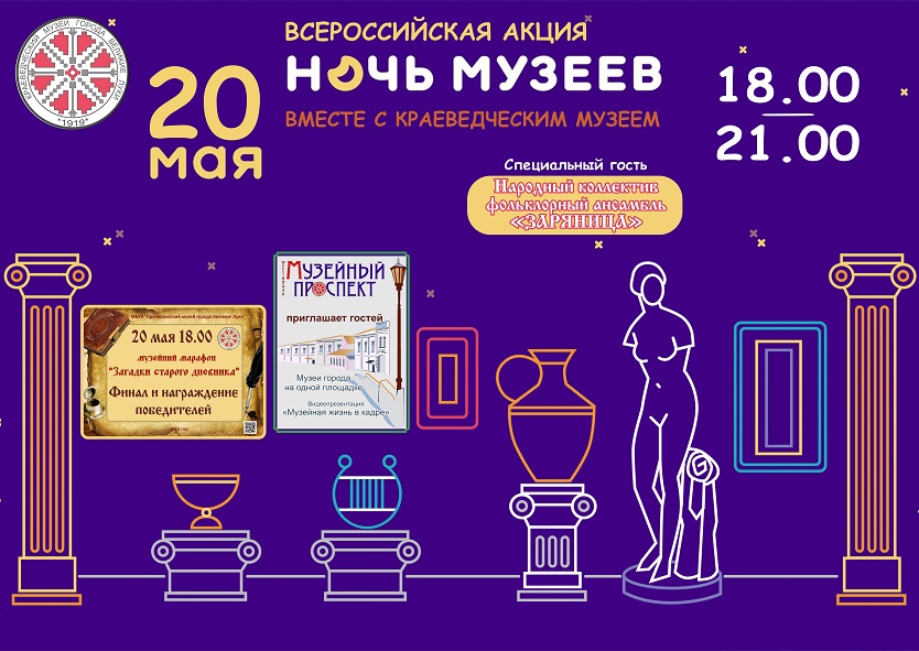 Ночь музеев