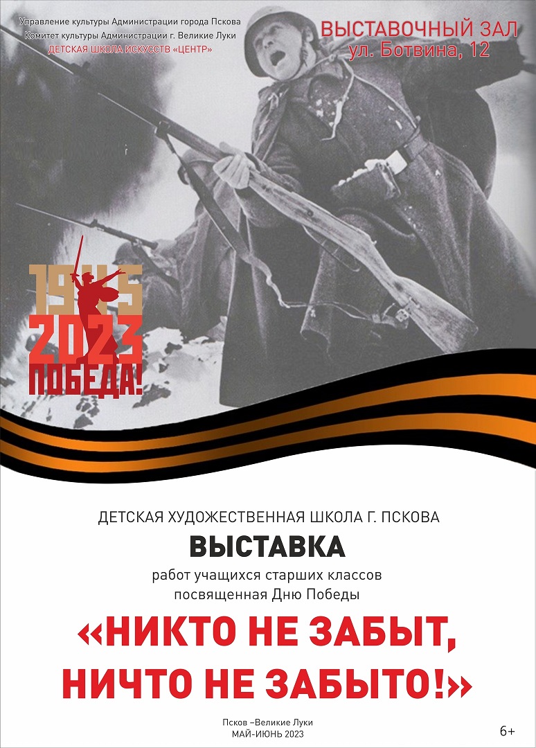 Выставка «НИКТО НЕ ЗАБЫТ, НИЧТО НЕ ЗАБЫТО!»