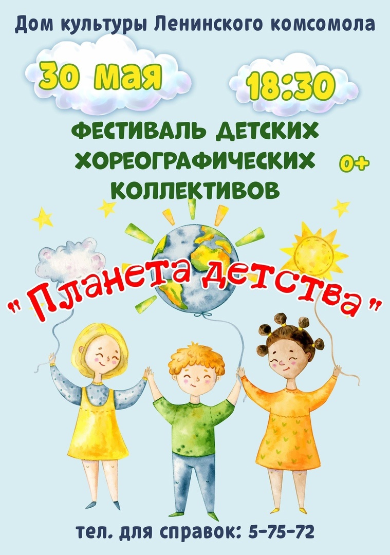 Планета детства