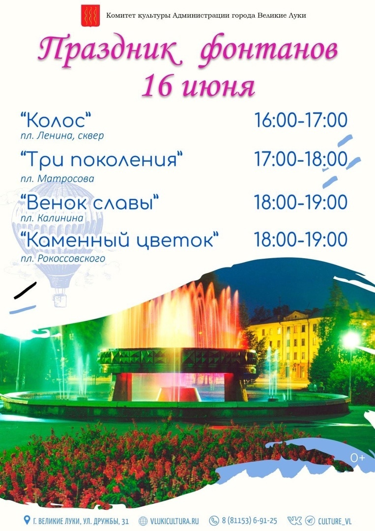 Праздник фонтанов