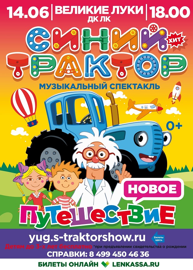 Синий трактор