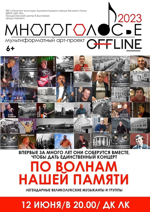 По волнам нашей памяти