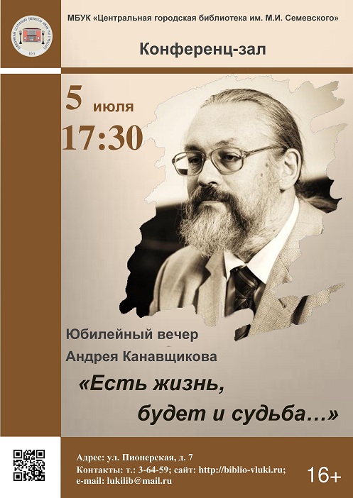 Юбилейный вечер Андрея Канавщикова