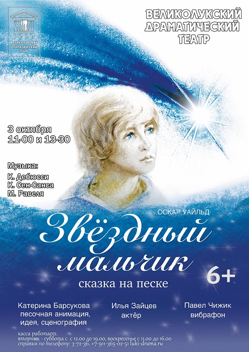 Звездный мальчик