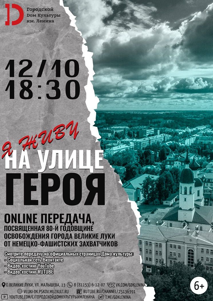 Я живу на улице героя