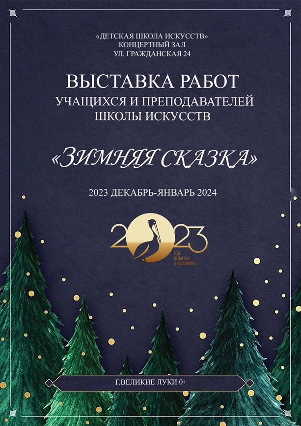 Выставка «Зимняя сказка»