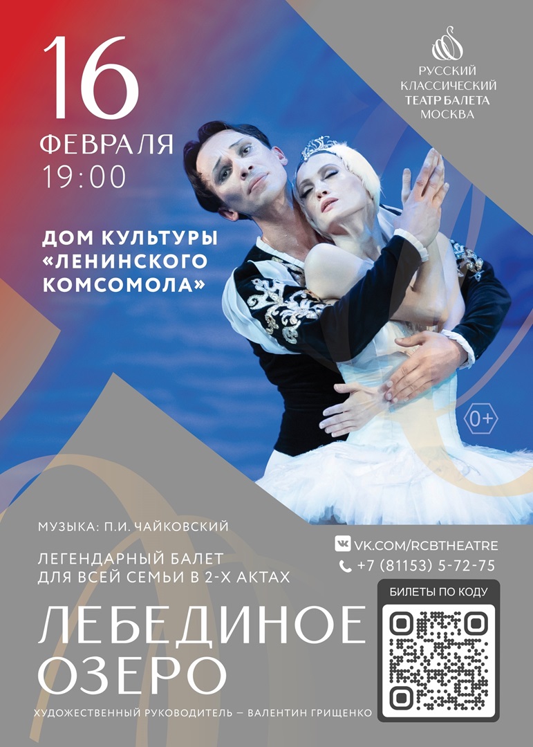 Лебединое озеро