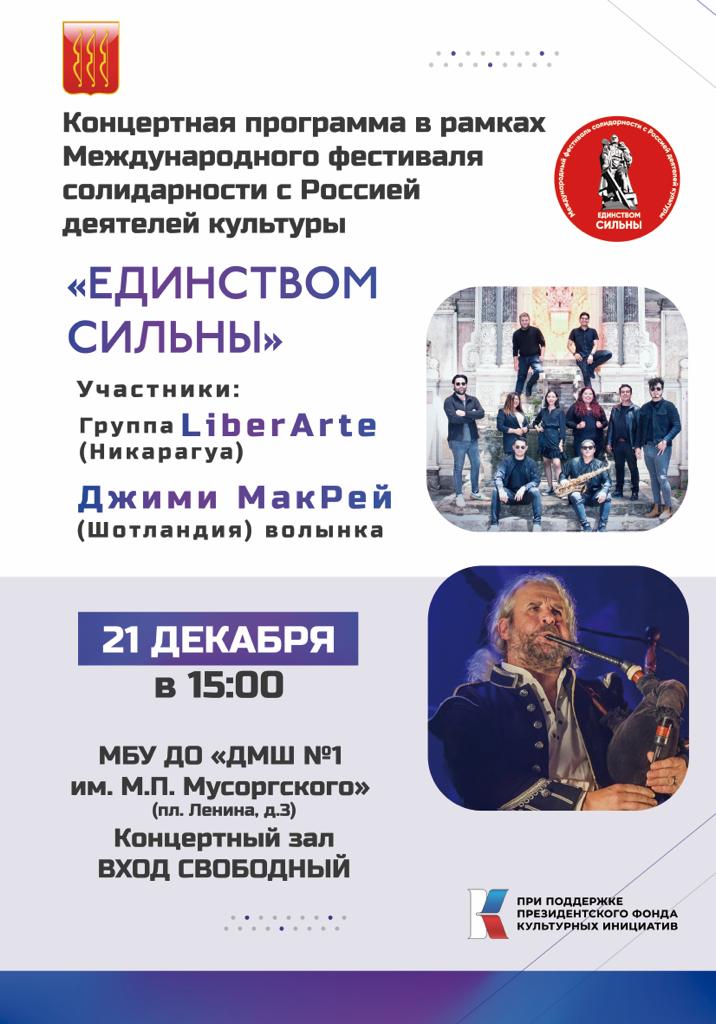 Концертная программа