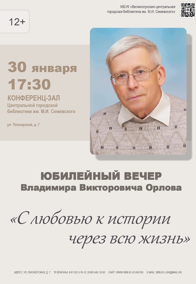 Юбилейный вечер