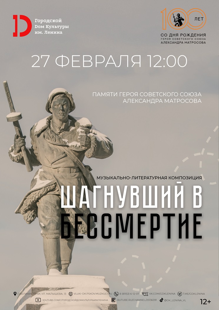 Шагнувший в бессмертие