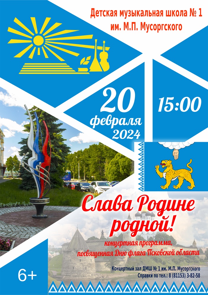 Слава Родине родной!