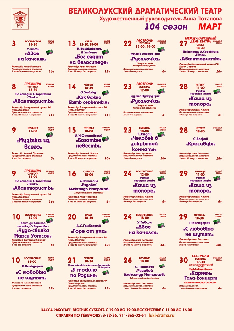 Афиша март