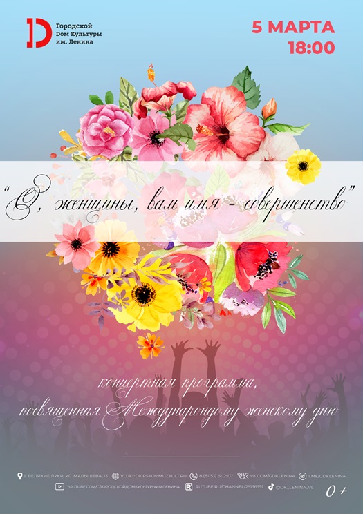 Концертная программа «О, женщины, вам имя - совершенство»